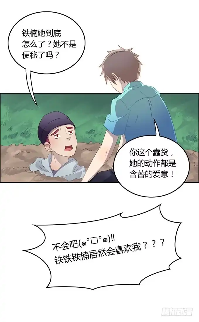 《上吧！女主播》求爱大作战 第15页