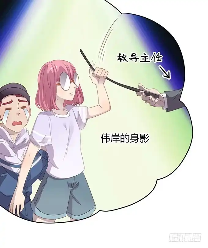 《上吧！女主播》求爱大作战 第17页