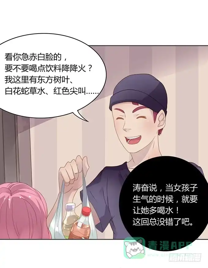 《上吧！女主播》求爱大作战 第31页