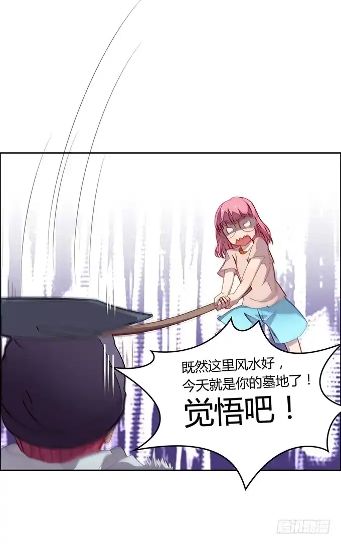 《上吧！女主播》求爱大作战 第13页