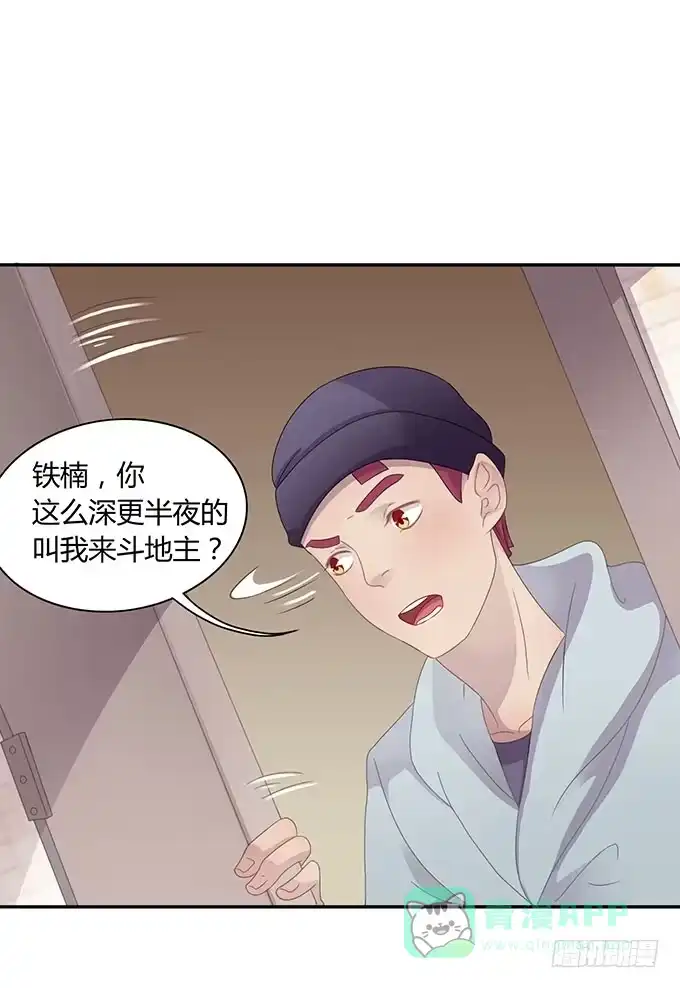 《上吧！女主播》求爱大作战 第6页