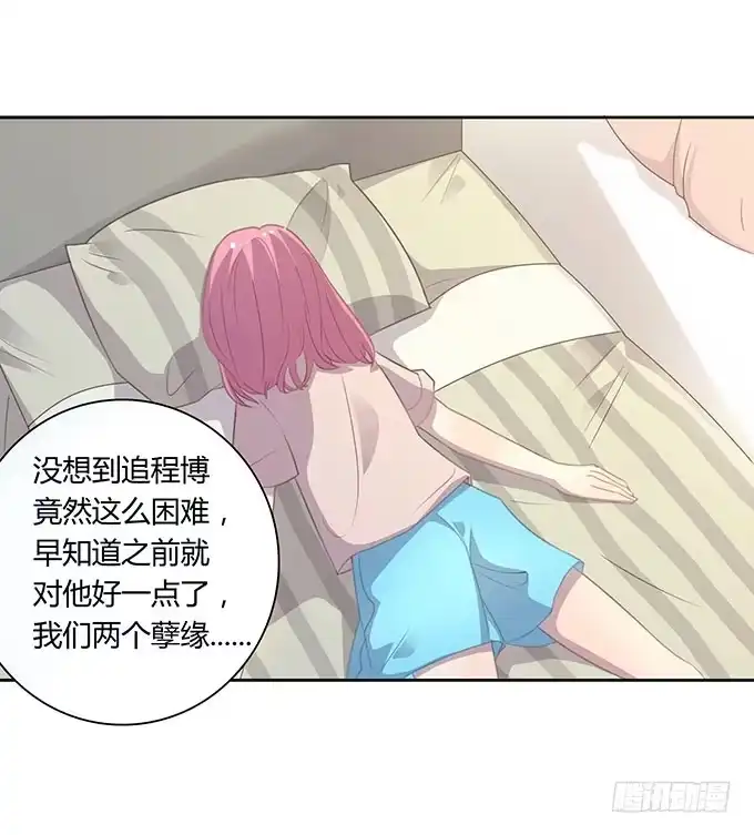 《上吧！女主播》求爱大作战 第20页