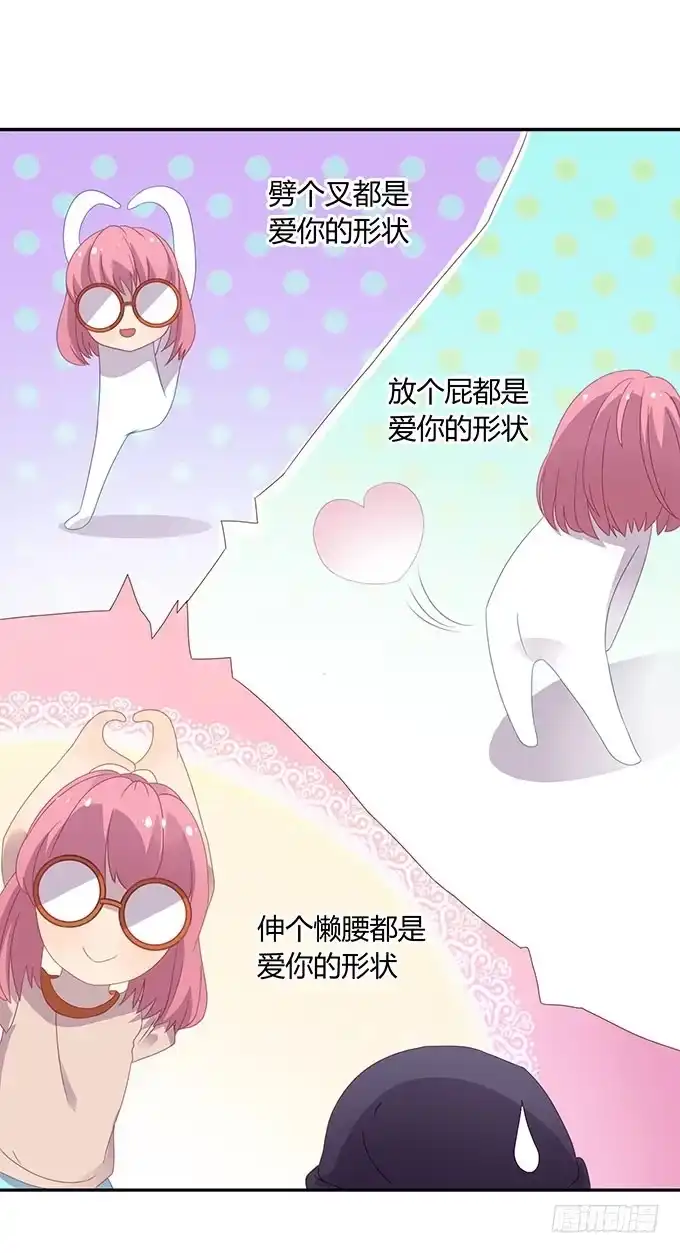 《上吧！女主播》求爱大作战 第7页