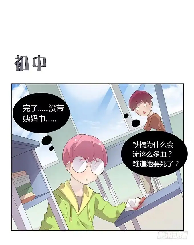 《上吧！女主播》求爱大作战 第23页