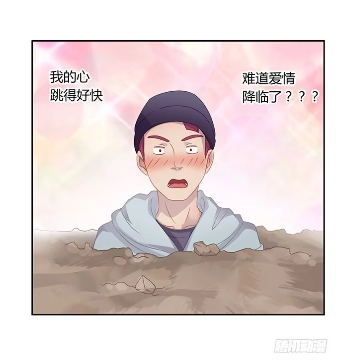 《上吧！女主播》求爱大作战 第18页