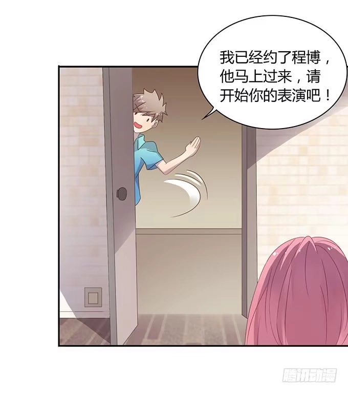《上吧！女主播》求爱大作战 第5页