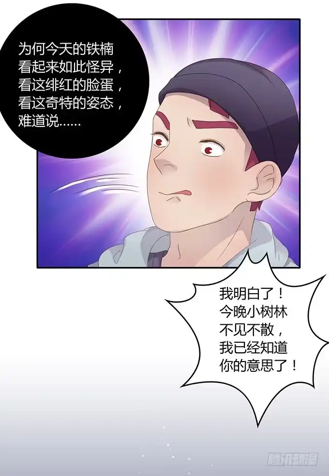 《上吧！女主播》求爱大作战 第8页