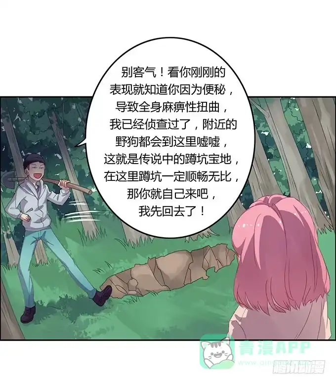 《上吧！女主播》求爱大作战 第11页