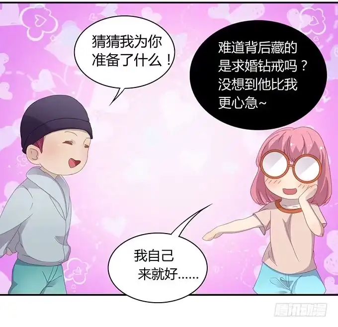 《上吧！女主播》求爱大作战 第10页