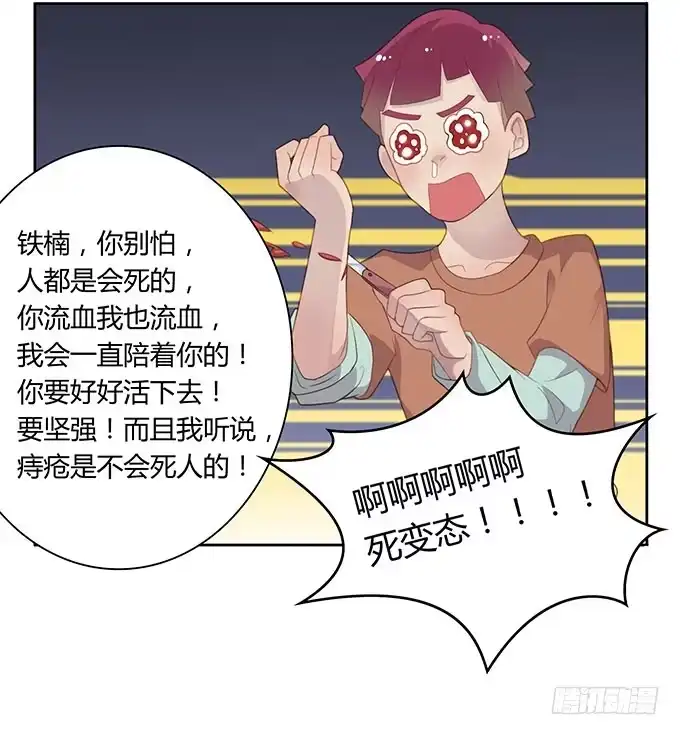 《上吧！女主播》求爱大作战 第25页