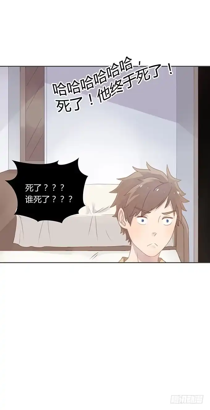 《上吧！女主播》求爱大作战 第38页