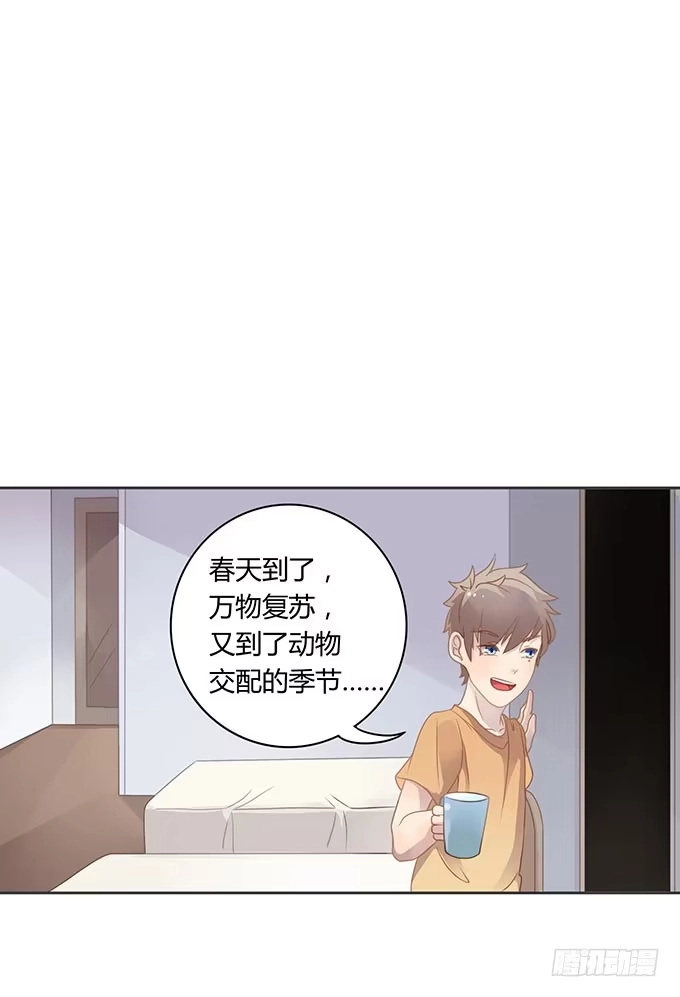 《上吧！女主播》求爱大作战 第37页