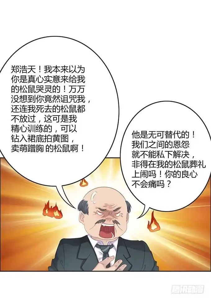 《上吧！女主播》郝先生的葬礼上 第38页