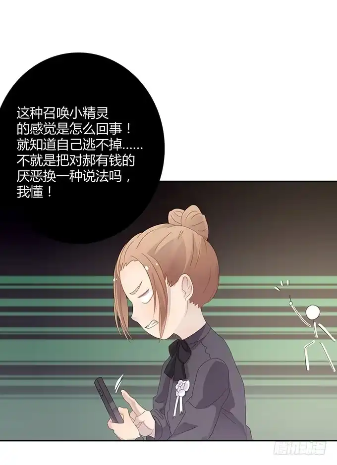 《上吧！女主播》郝先生的葬礼上 第22页