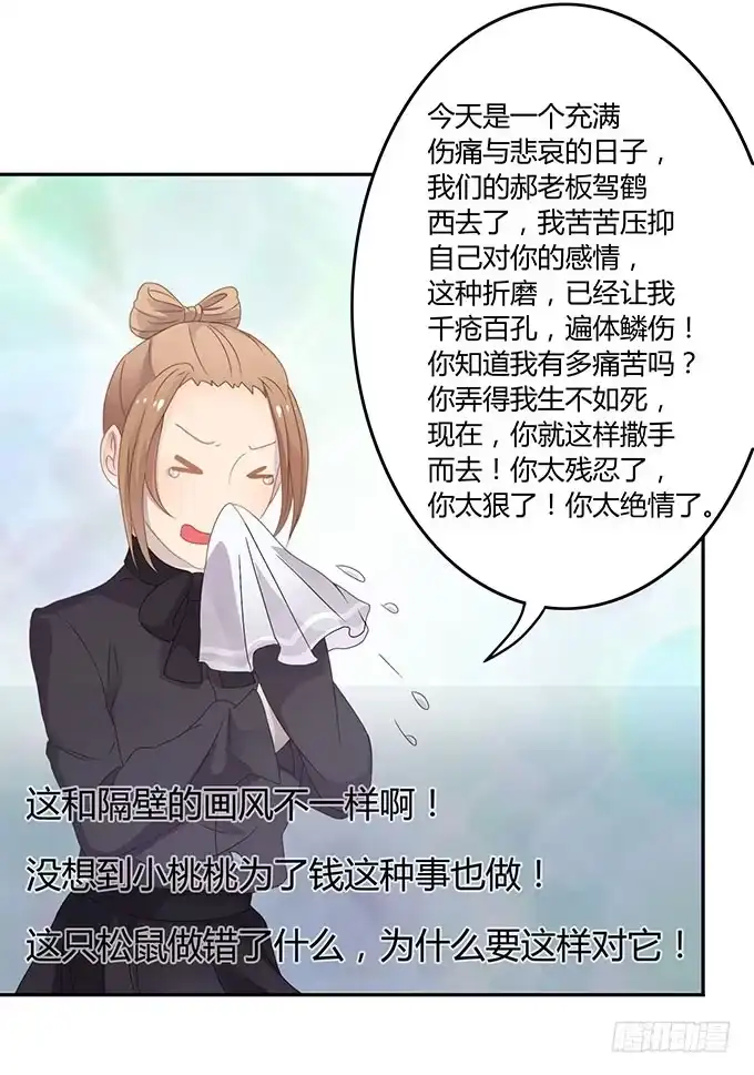 《上吧！女主播》郝先生的葬礼上 第23页