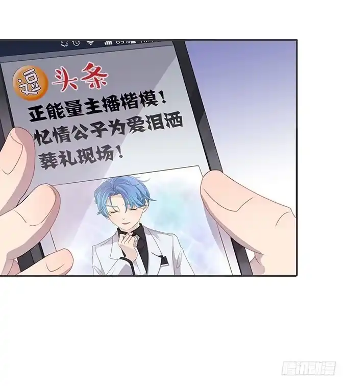 《上吧！女主播》郝先生的葬礼上 第19页