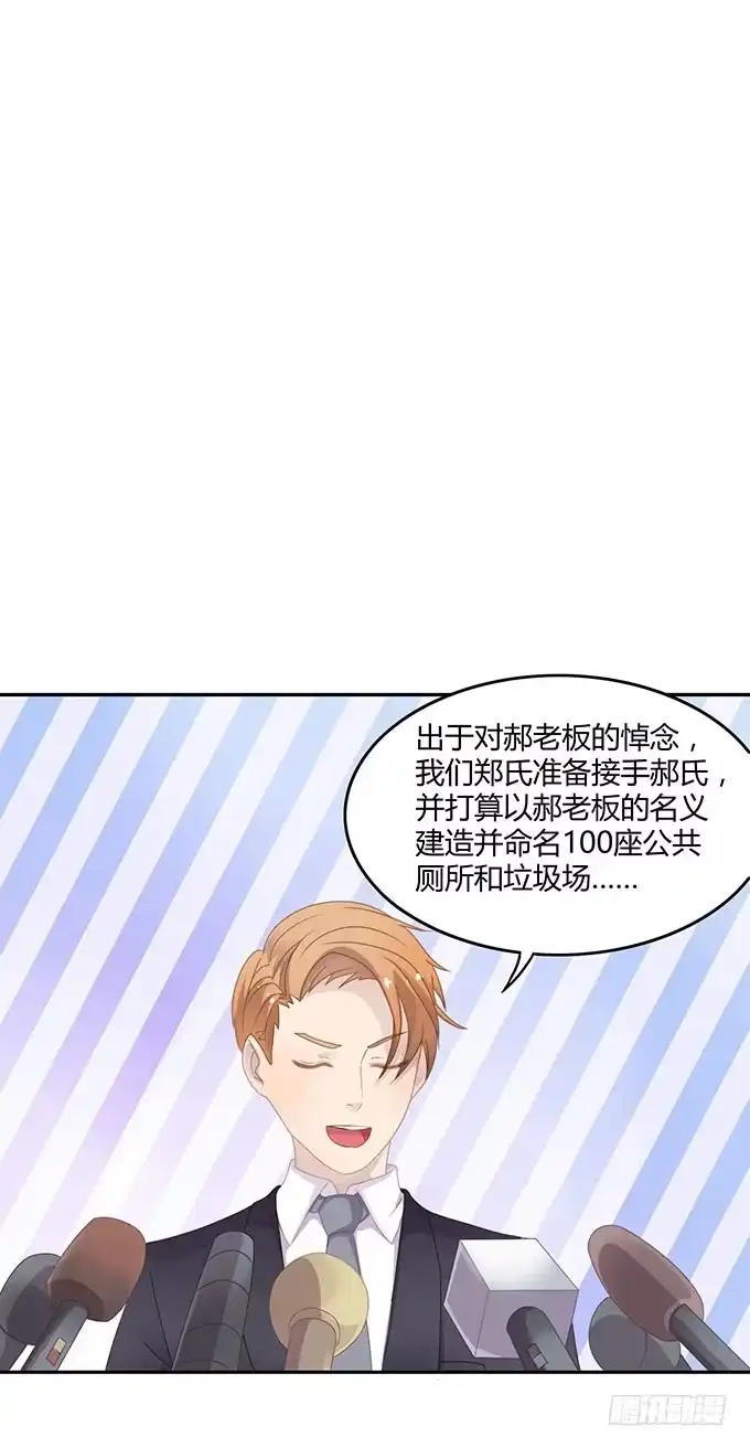 《上吧！女主播》郝先生的葬礼上 第25页