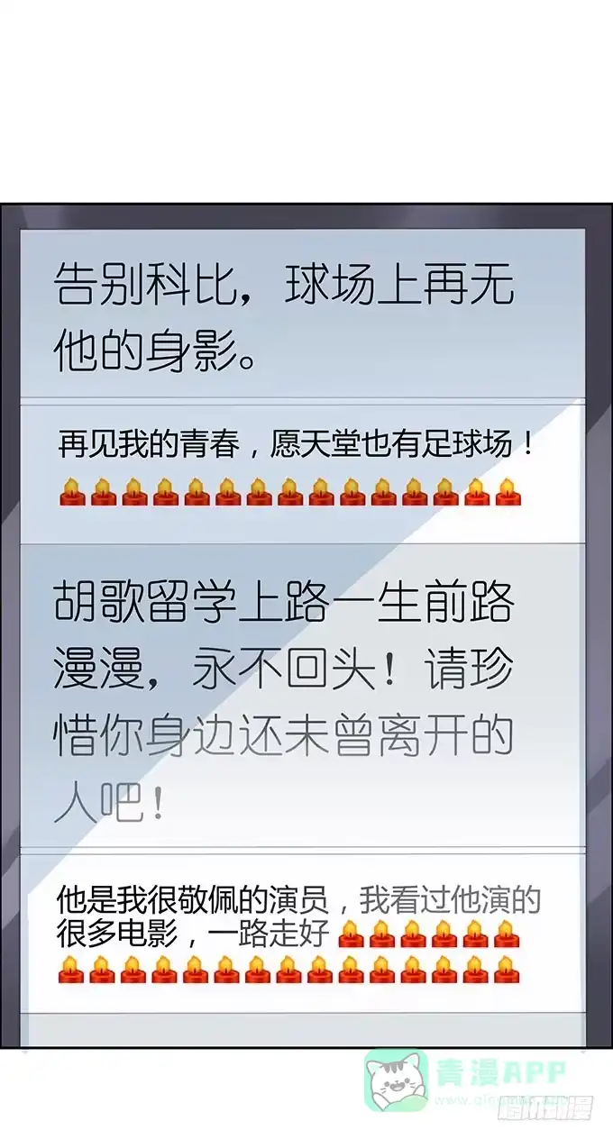 《上吧！女主播》郝先生的葬礼上 第6页