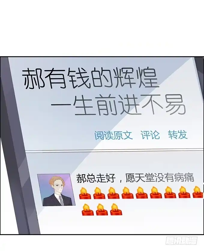 《上吧！女主播》郝先生的葬礼上 第4页