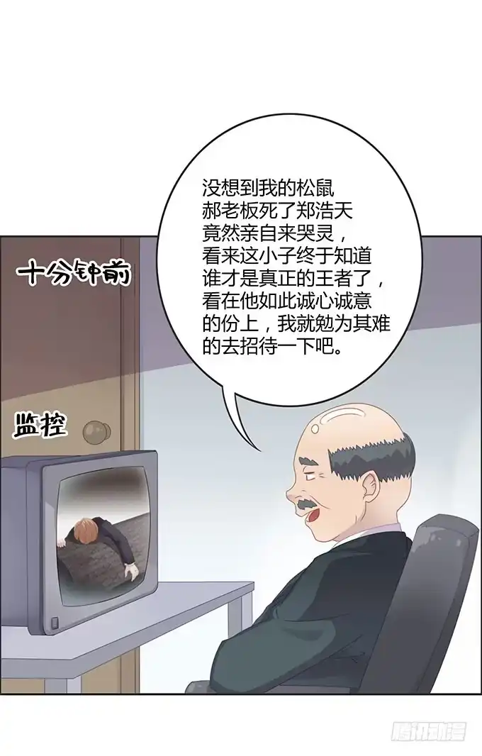 《上吧！女主播》郝先生的葬礼上 第30页