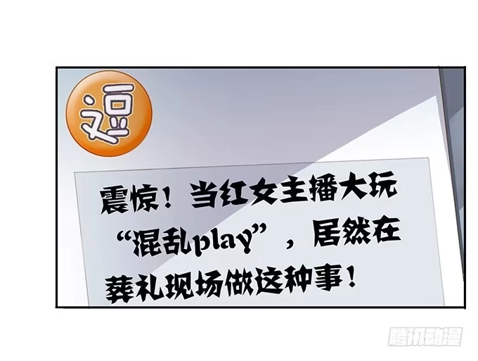 《上吧！女主播》郝先生的葬礼上 第24页