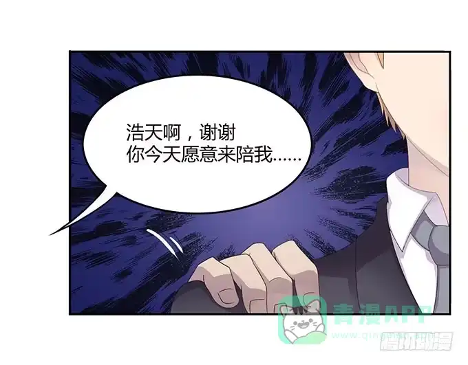 《上吧！女主播》郝先生的葬礼上 第26页