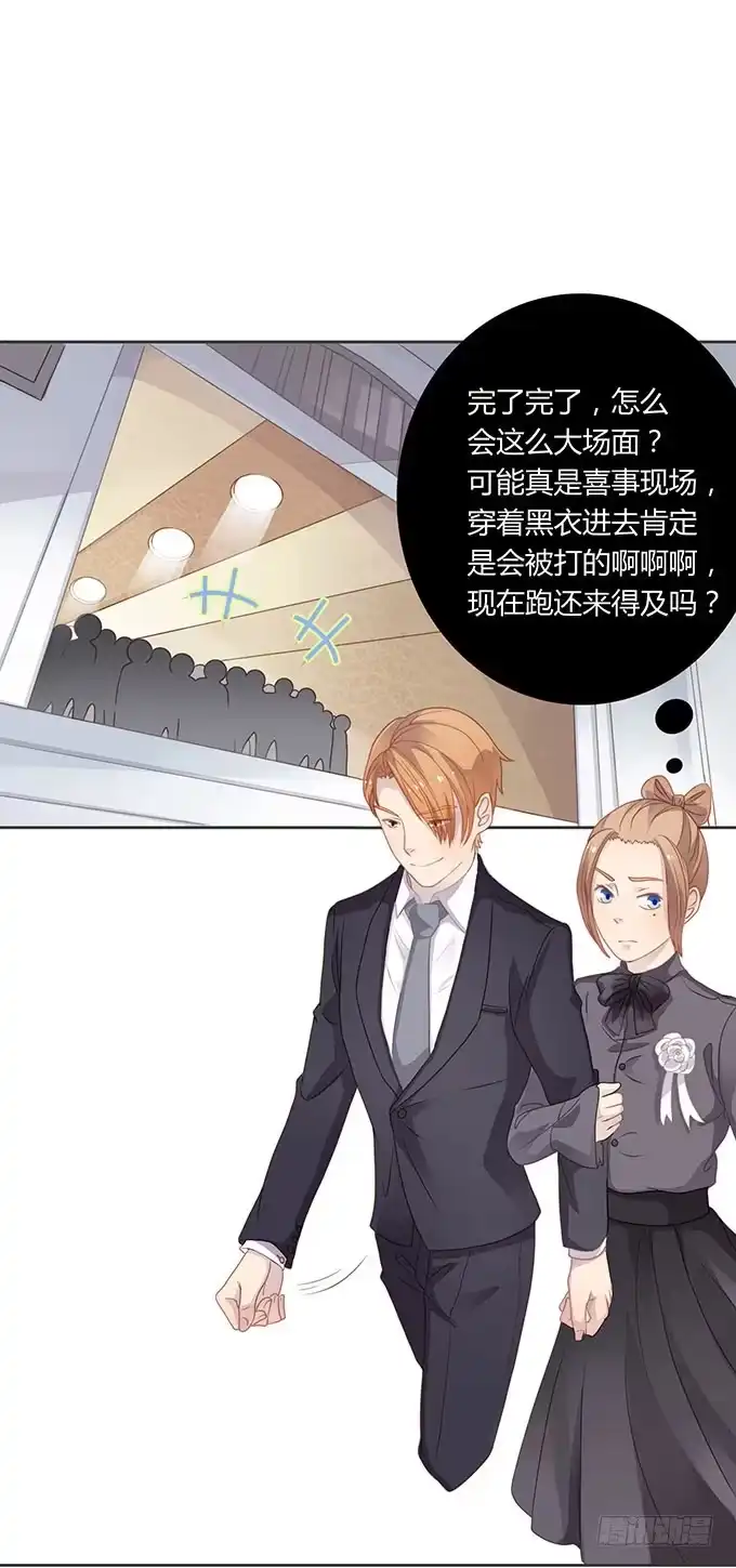 《上吧！女主播》郝先生的葬礼上 第12页