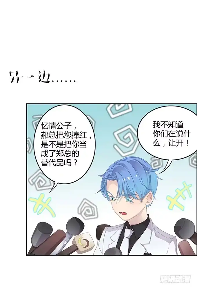 《上吧！女主播》郝先生的葬礼上 第34页