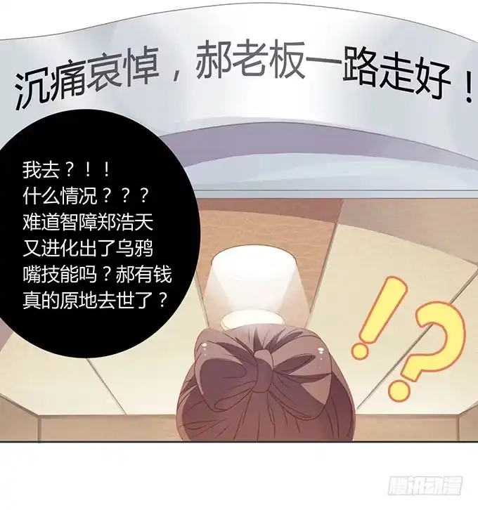 《上吧！女主播》郝先生的葬礼上 第13页