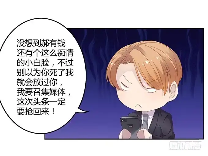 《上吧！女主播》郝先生的葬礼上 第20页