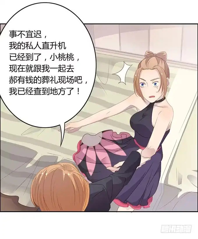 《上吧！女主播》郝先生的葬礼上 第8页