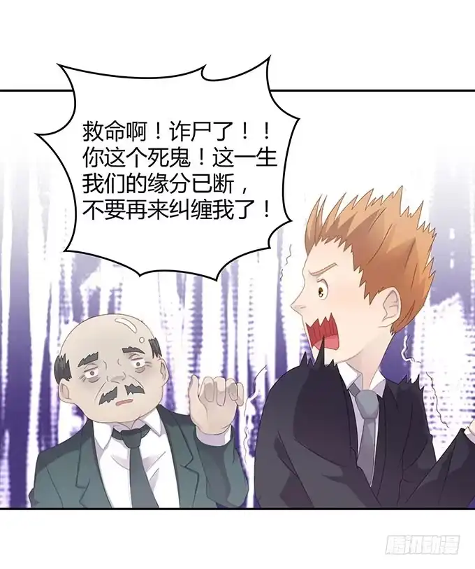 《上吧！女主播》郝先生的葬礼上 第27页