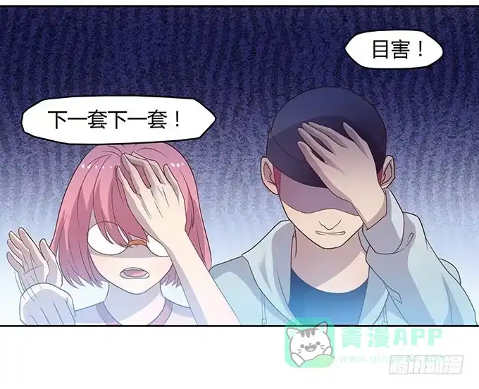 《上吧！女主播》走上不归路 第16页
