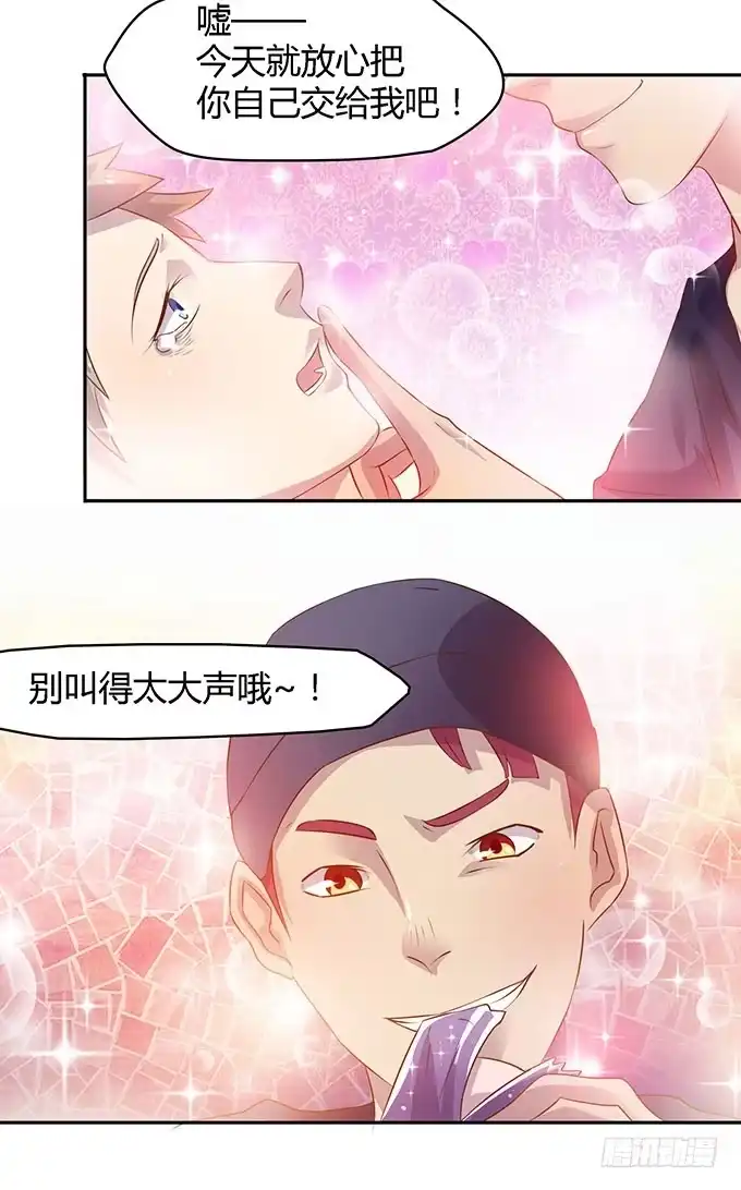 《上吧！女主播》走上不归路 第3页