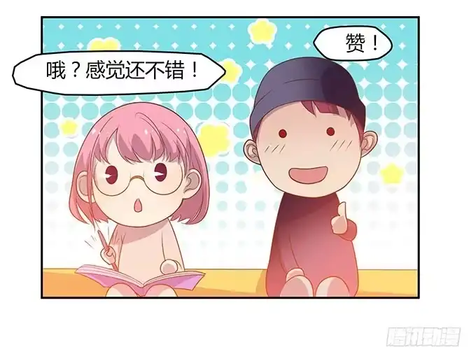 《上吧！女主播》走上不归路 第10页