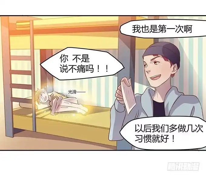 《上吧！女主播》走上不归路 第25页