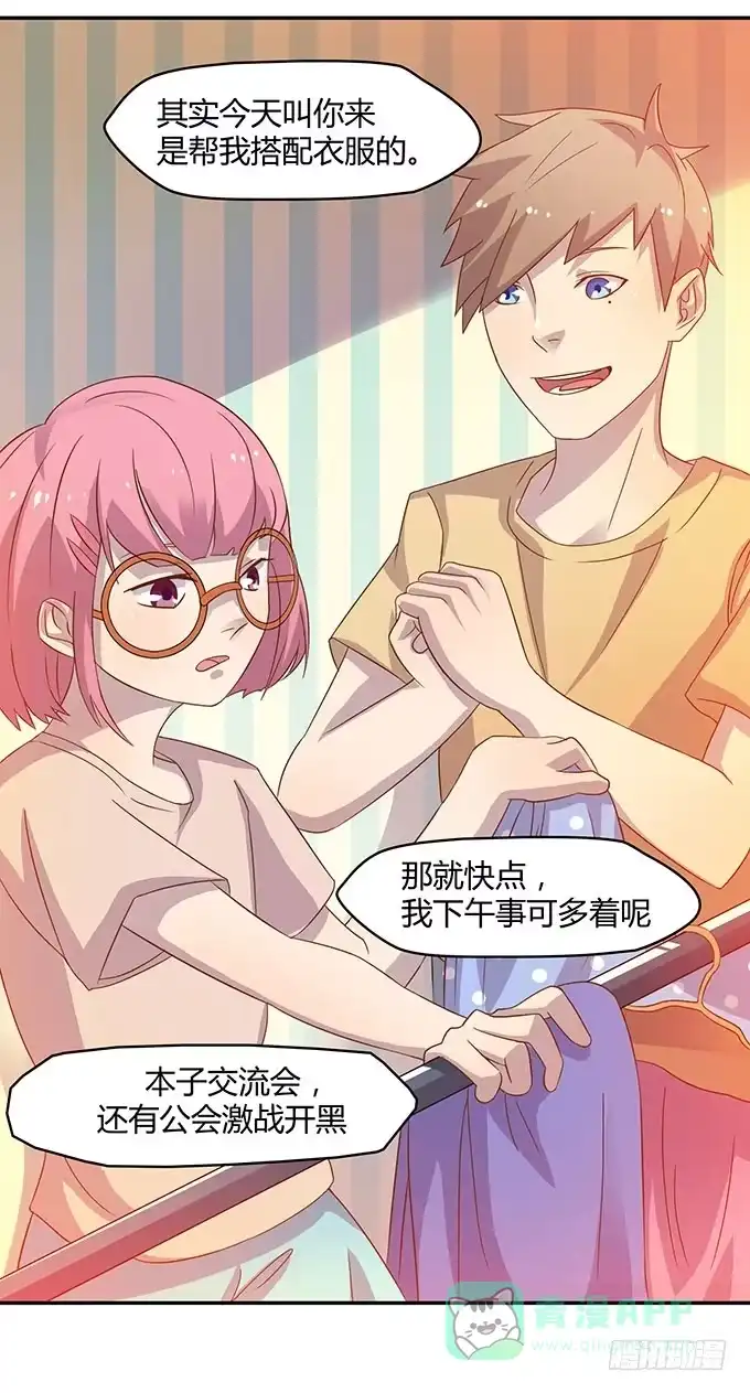 《上吧！女主播》走上不归路 第26页