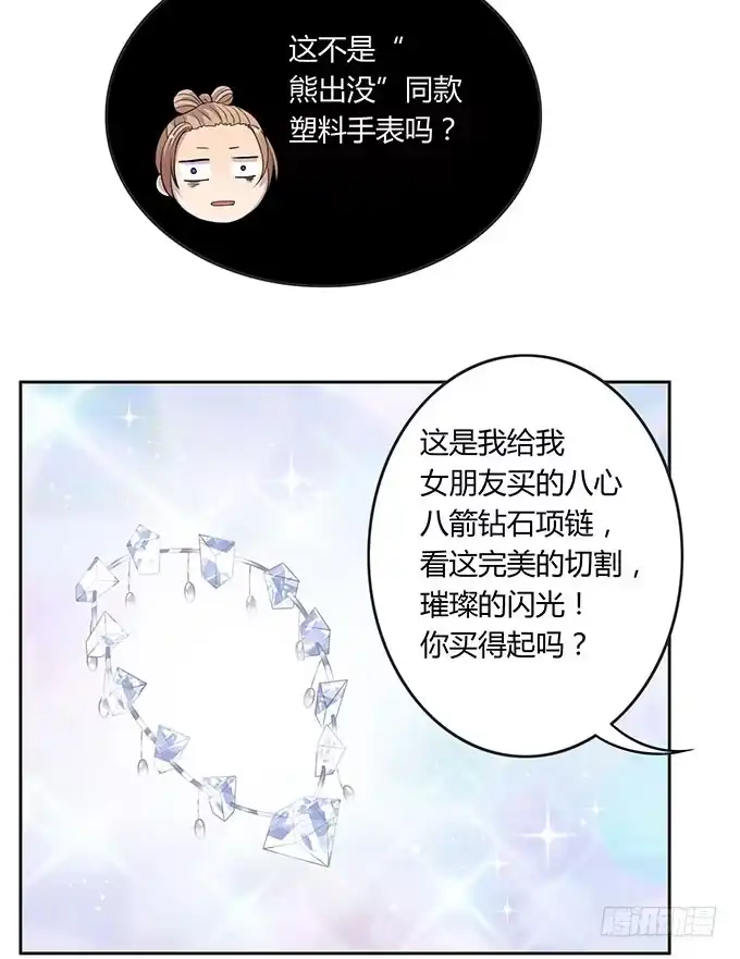《上吧！女主播》可怕的小学生 第15页