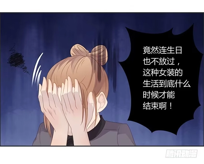 《上吧！女主播》可怕的小学生 第30页