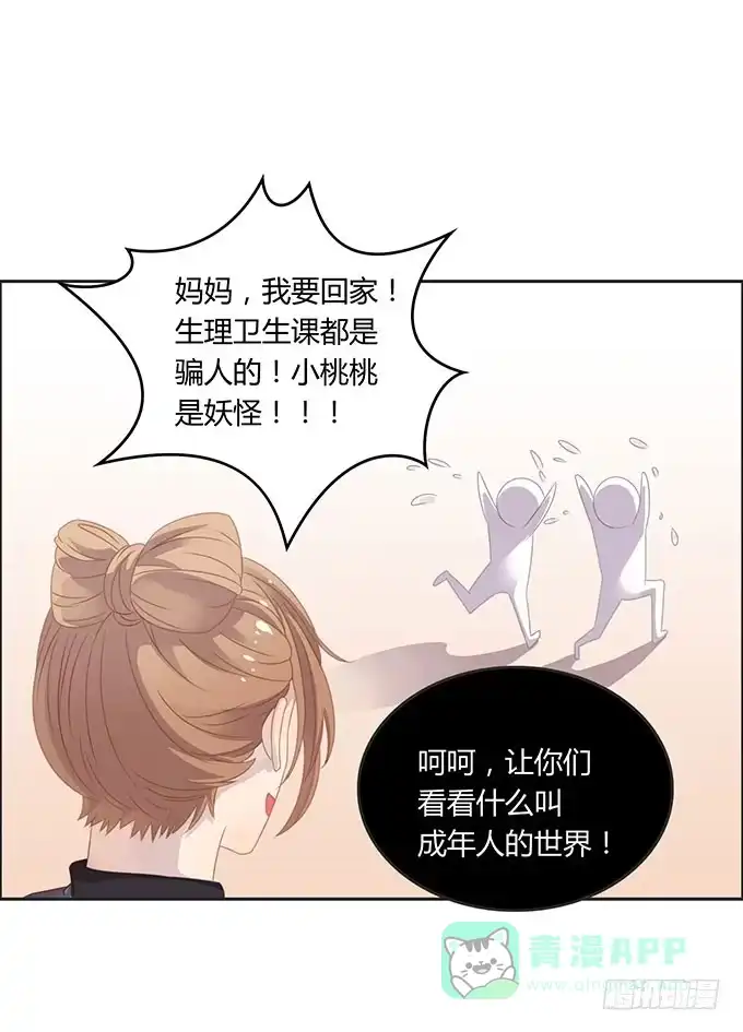 《上吧！女主播》可怕的小学生 第26页