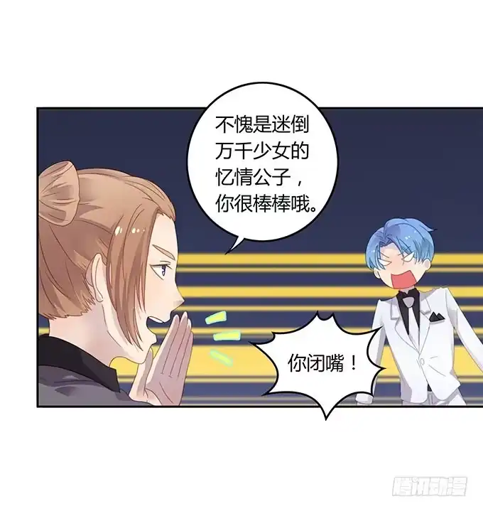 《上吧！女主播》可怕的小学生 第12页