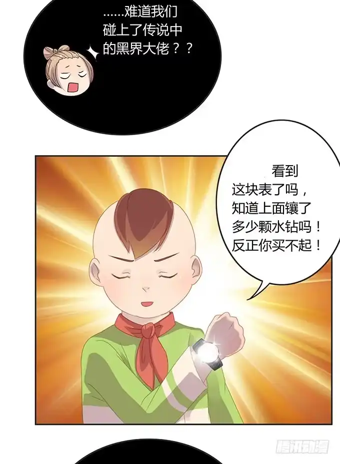 《上吧！女主播》可怕的小学生 第33页