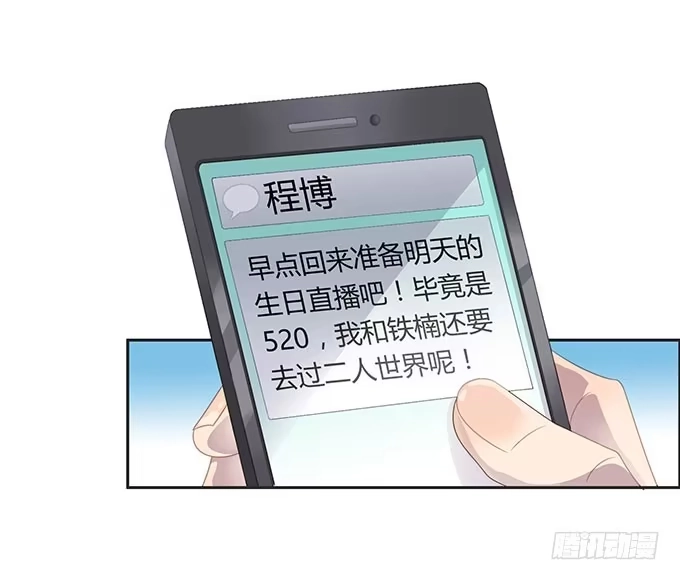 《上吧！女主播》可怕的小学生 第29页