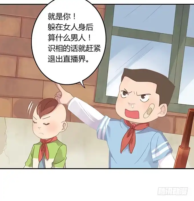 《上吧！女主播》可怕的小学生 第9页