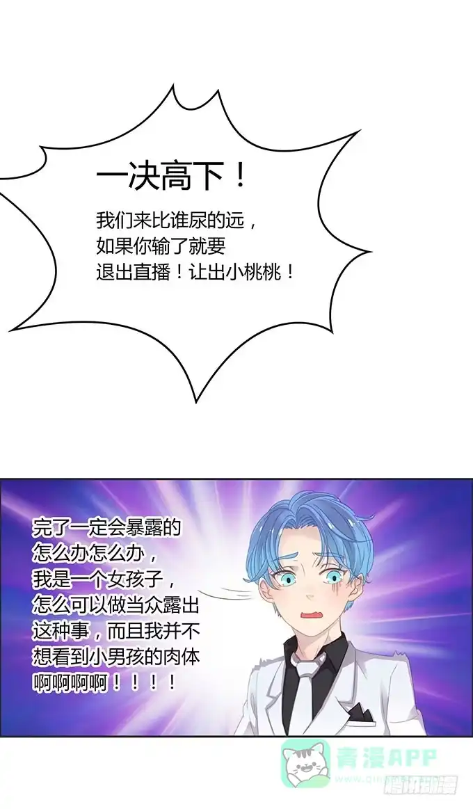 《上吧！女主播》可怕的小学生 第21页