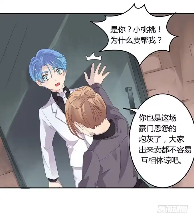 《上吧！女主播》可怕的小学生 第3页