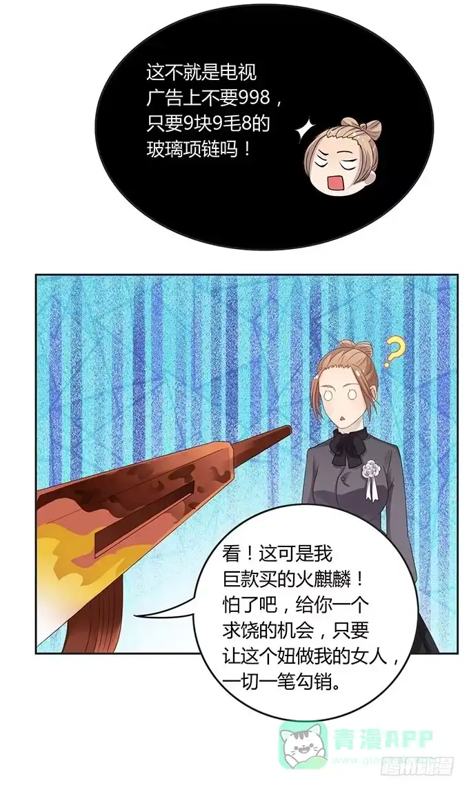 《上吧！女主播》可怕的小学生 第16页