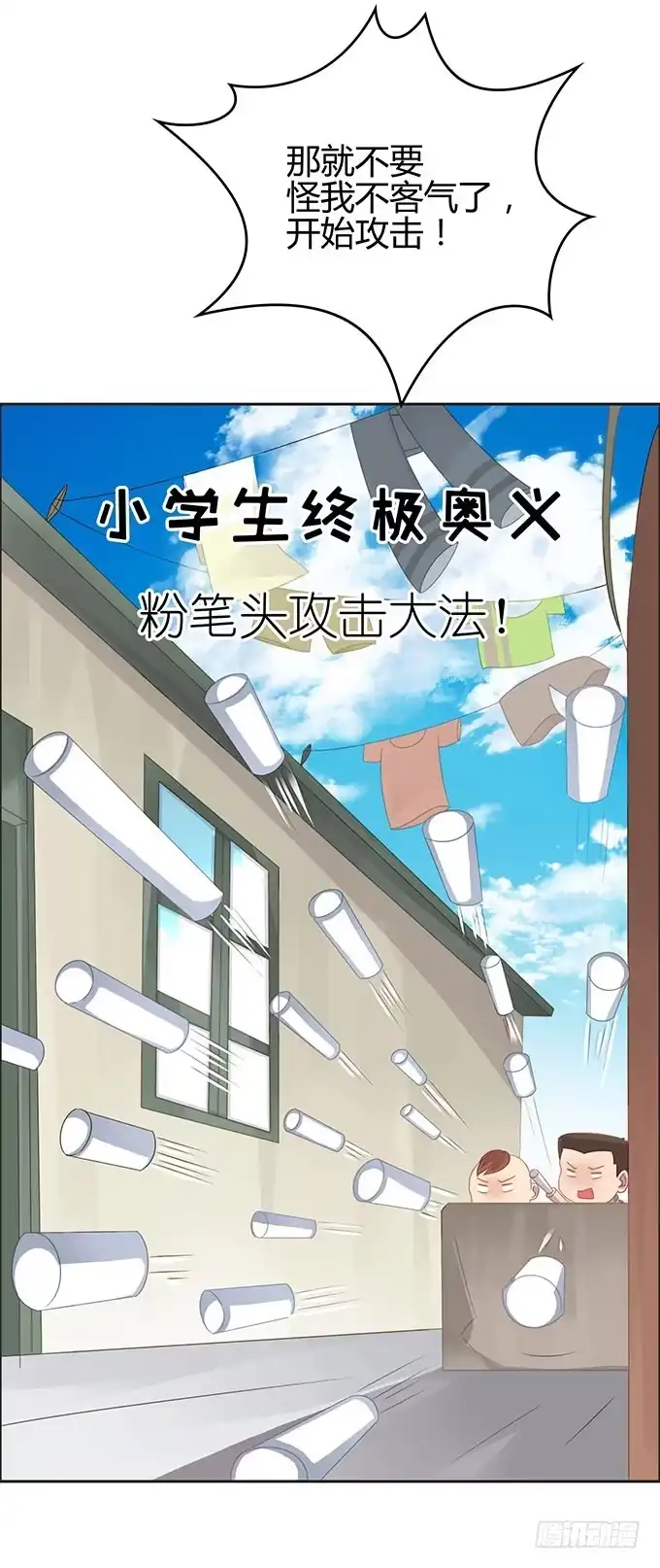 《上吧！女主播》可怕的小学生 第19页