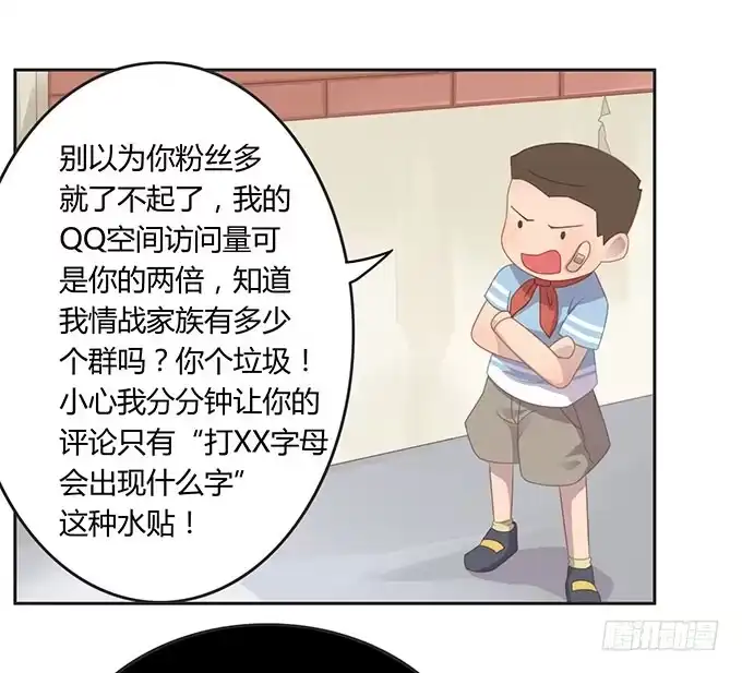 《上吧！女主播》可怕的小学生 第14页