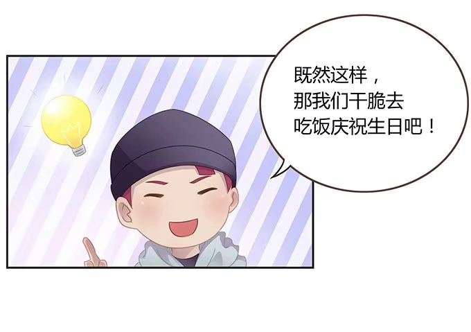 《上吧！女主播》生日趴体进行时 第38页